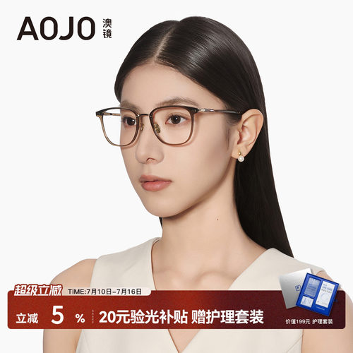 AOJO澳镜方圆大框眼镜女超轻黑框镜架度数可配近视眼镜AJ102FM106