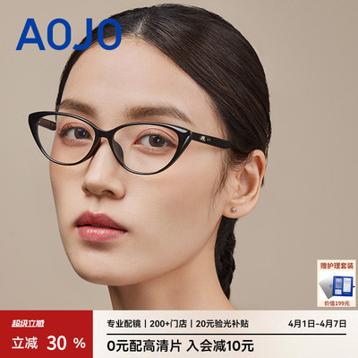 AOJO时尚百搭猫眼眼镜架可配度数