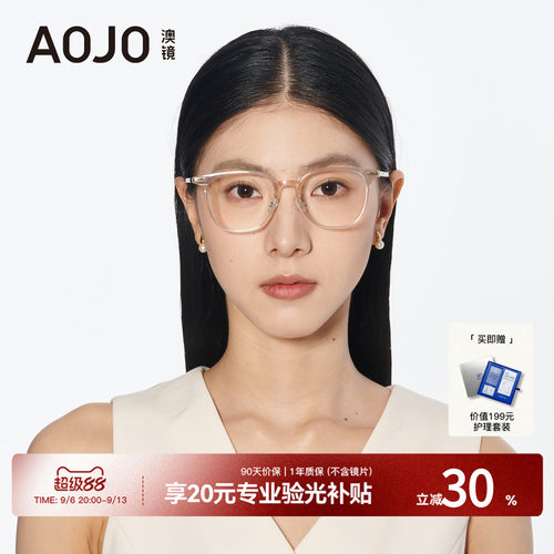 AOJO澳镜透明板材镜框素颜方圆脸眼镜大近视女度数可配AJ102FK105