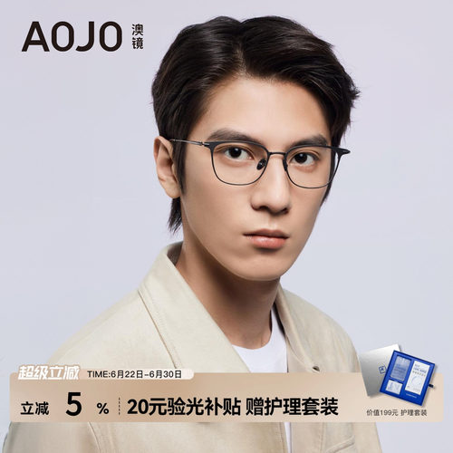 AOJO澳镜超轻钛合金商务眼镜框细框眼镜近视女度数可配AJ104FN213