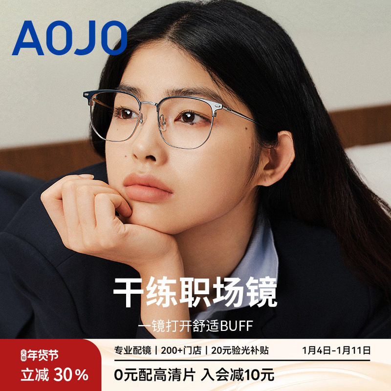 AOJO澳镜近视眼镜女新款时尚半框超轻眼镜架男款AJ501FK706