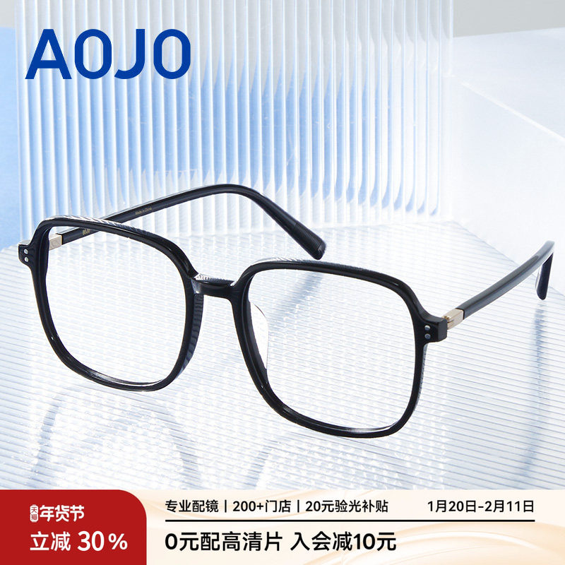 AOJO澳镜镜架板材镜框大方框近视眼镜AJ105FG311复古黑框眼镜,ZIPPO/瑞士军刀/眼镜,定制成品光学镜,淘宝优惠券,粉丝福利购,淘宝优惠卷