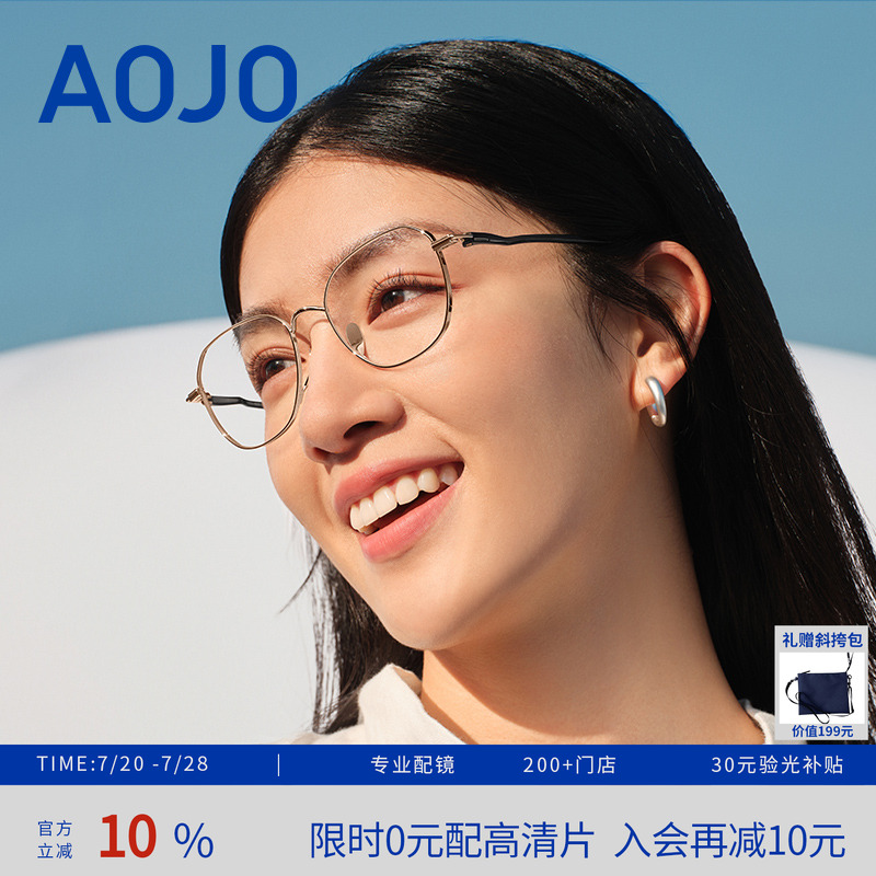 【新品】AOJO时尚减龄镜框轻盈舒适百搭眼镜架可配度数AJ102FM110
