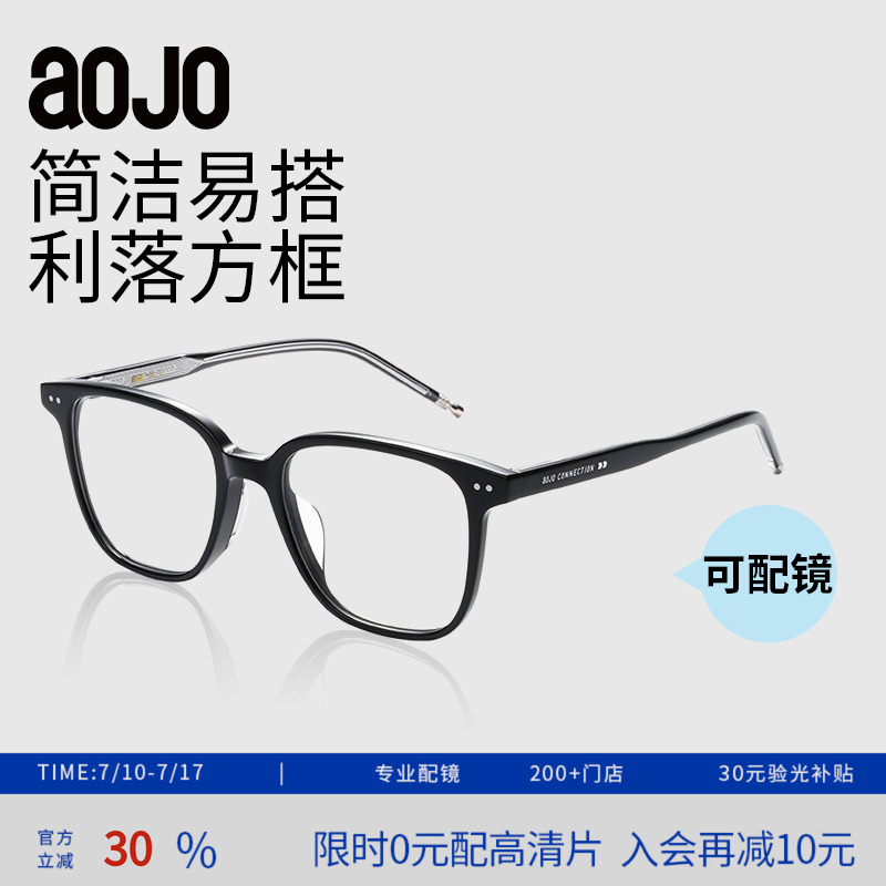 AOJO方框板材可配近视素颜眼镜架