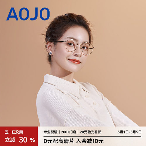 AOJO轻盈舒适多边形眼镜框