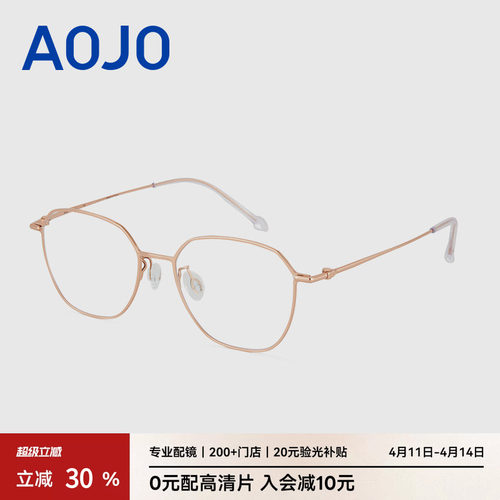 AOJO澳镜轻盈眼镜近视眼镜可配度数钛金属眼镜架女AJ108FK630