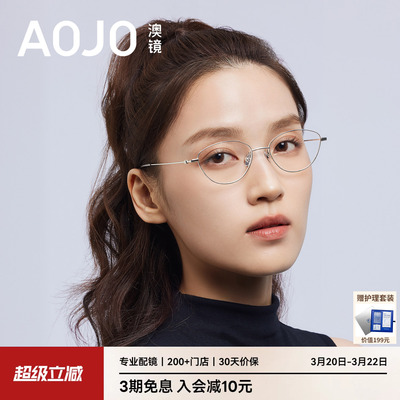 AOJO澳镜猫眼镜框近视猫眼镜架2026新款近视眼镜小框女AJ101FN041