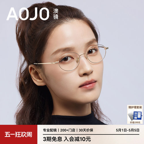 AOJO澳镜椭圆框金丝高智感老钱风眼镜近视女度数可配AJ101FN007