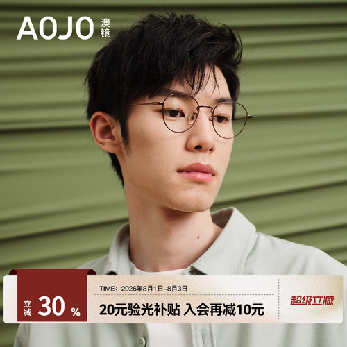 aojo男女商场同款金属新品眼镜架