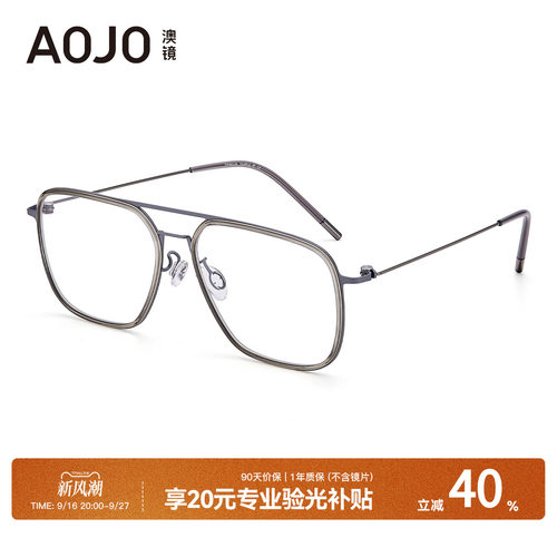 AOJO澳镜时尚百搭减龄双梁镜框轻盈舒适近视眼镜架AJ108FK609