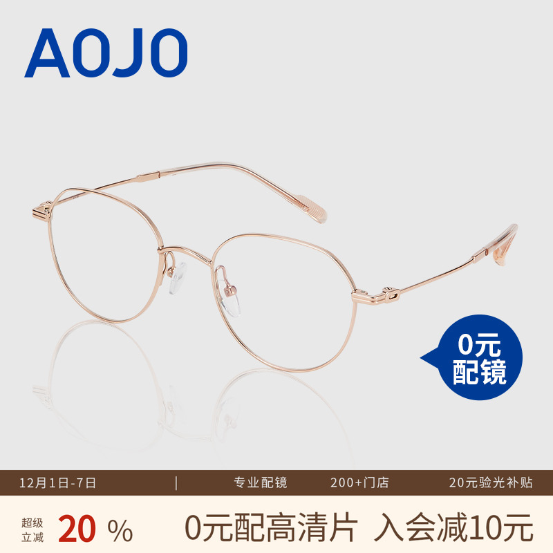 AOJO男女时尚顺丰发货0元配镜