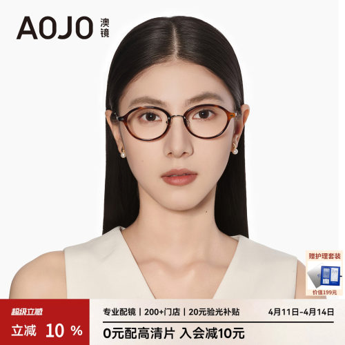 AOJO澳镜时尚百搭眼镜框可配度数近视眼镜架AJ101FM047