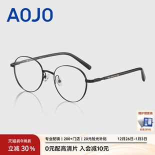 AOJO澳镜眼镜素颜神器镜架男女镜片金属眼镜圆框AJ108FJ607