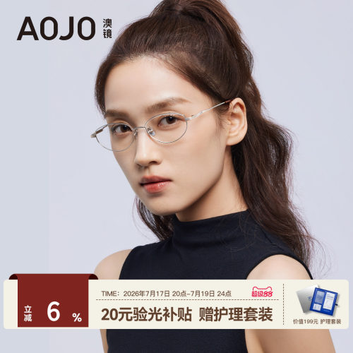 【26新品】AOJO澳镜书呆子椭圆框眼镜女高级感可配度数AJ101FN009