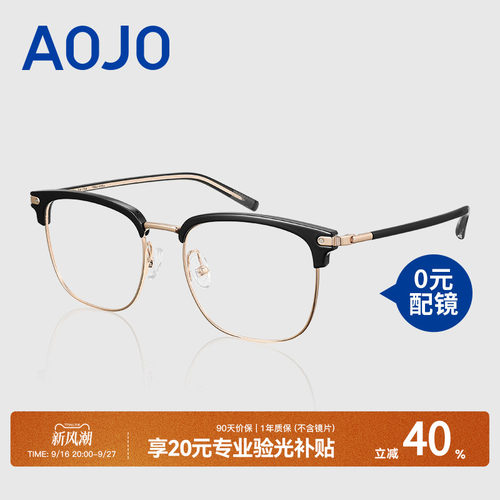 AOJO男款商务半框眼镜架