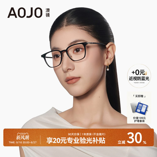 AOJO通勤百搭可配近视度数眼镜框