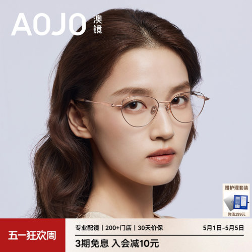 AOJO澳镜氢气羽感超轻眼镜框高智感眼镜眼镜框镜架女AJ102FN115