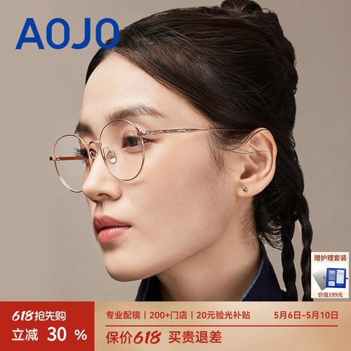 AOJO女款钛金属圆框眼镜架