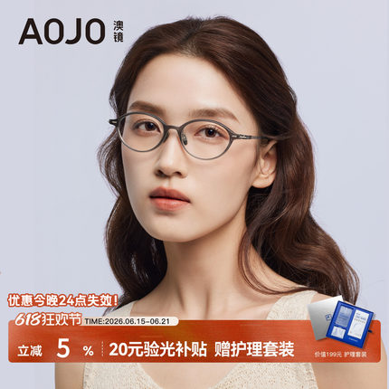 AOJO澳镜书呆子眼镜椭圆窄小框素颜神器近视女可配度数AJ102FN101