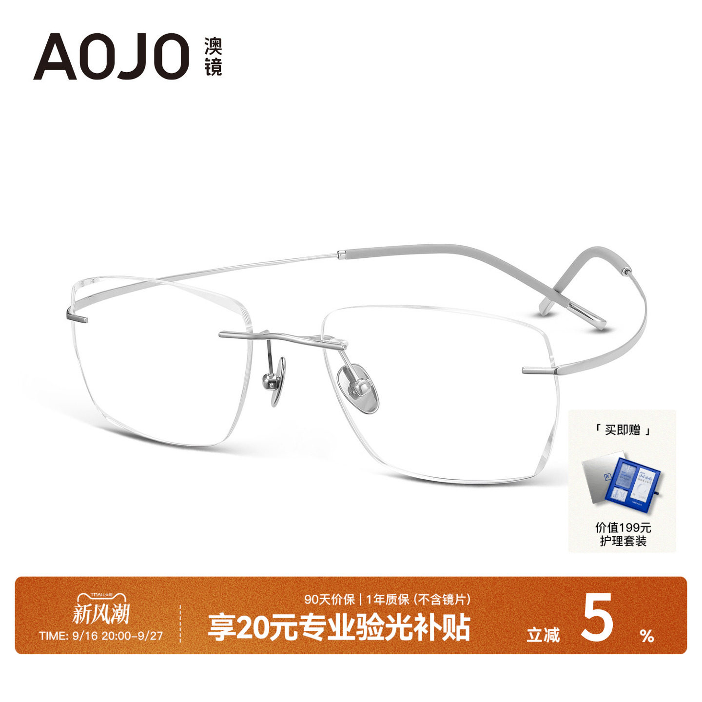 AOJO超轻无框金丝边框镜高智感