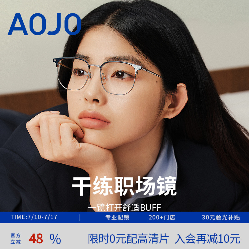 AOJO半框钛金属可配度数眼镜架