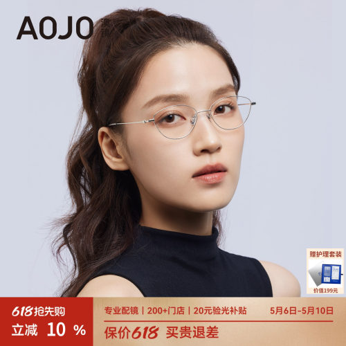 AOJO澳镜金丝高智感猫眼眼镜框超轻小框近视女度数可配AJ101FN041