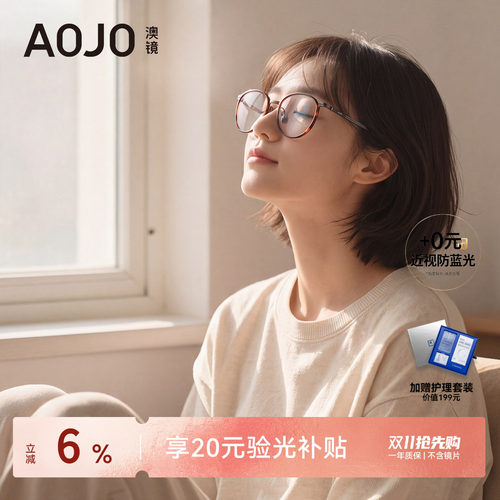 【26新品】AOJO澳镜圆框眼镜玳瑁镜框轻近视女度数可配AJ108FN306