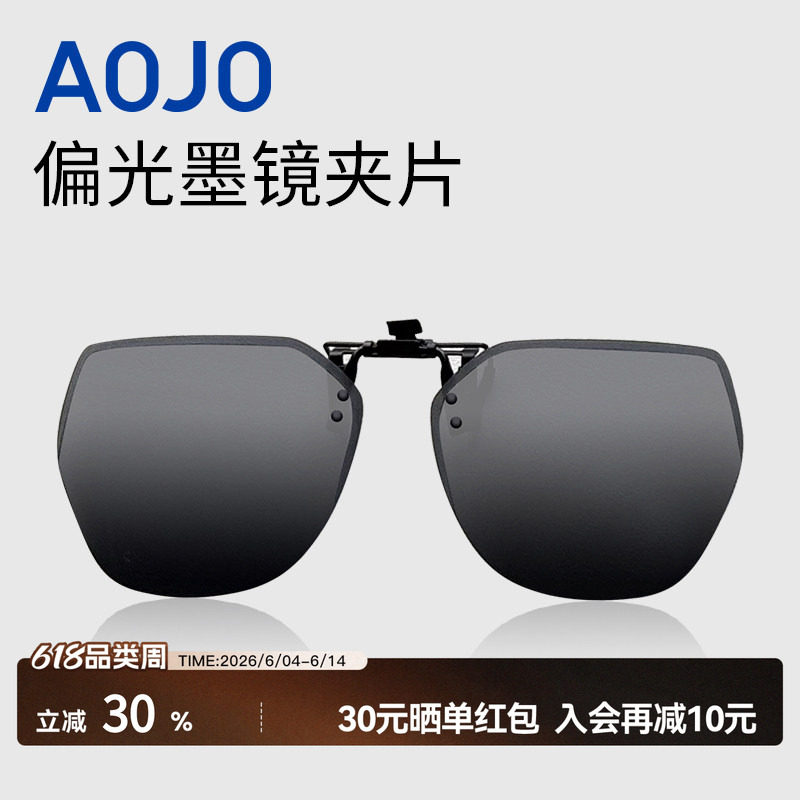AOJO澳镜新款夹片太阳镜男女款时尚防晒墨镜可套近视眼镜