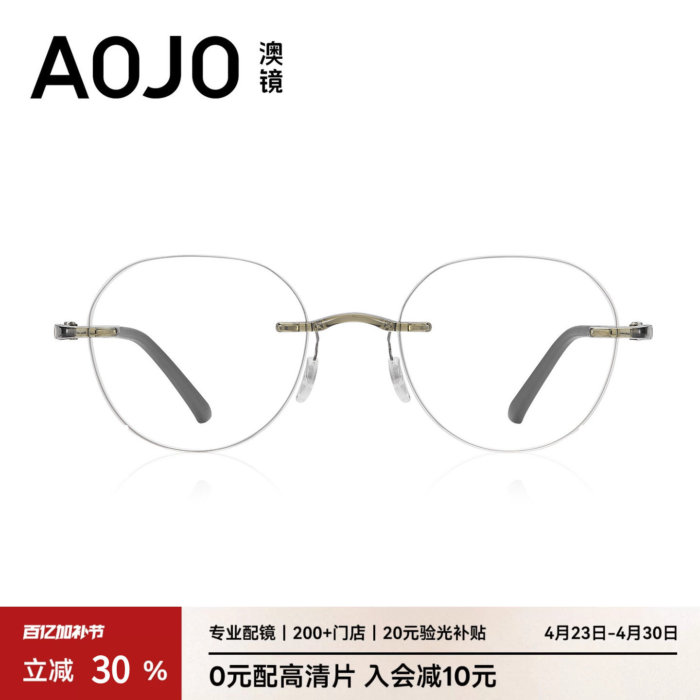 AOJO澳镜舒适轻盈无框眼镜专业配镜近视眼镜男女款AJ102FK125新品