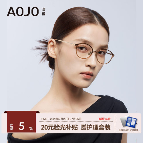 AOJO澳镜圆框眼镜玳瑁色超轻高智感眼镜近视女度数可配AJ108FN318