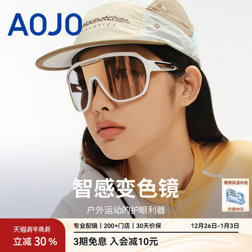 aojo骑行滑雪户外运动墨镜
