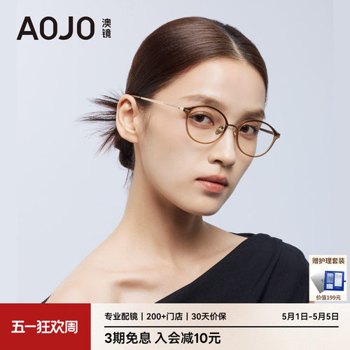 AOJO澳镜圆框眼镜玳瑁色超轻高智感眼镜近视女度数可配AJ108FN318
