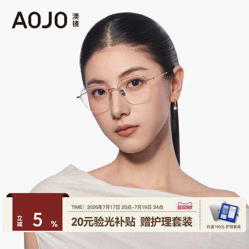 【26新品】AOJO澳镜钛金属眼镜框超轻6.9g框架高质感女AJ108FN308