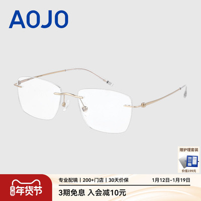 AOJO澳镜无框眼镜架女可配度数时尚钛金属眼镜框AJ108FM332