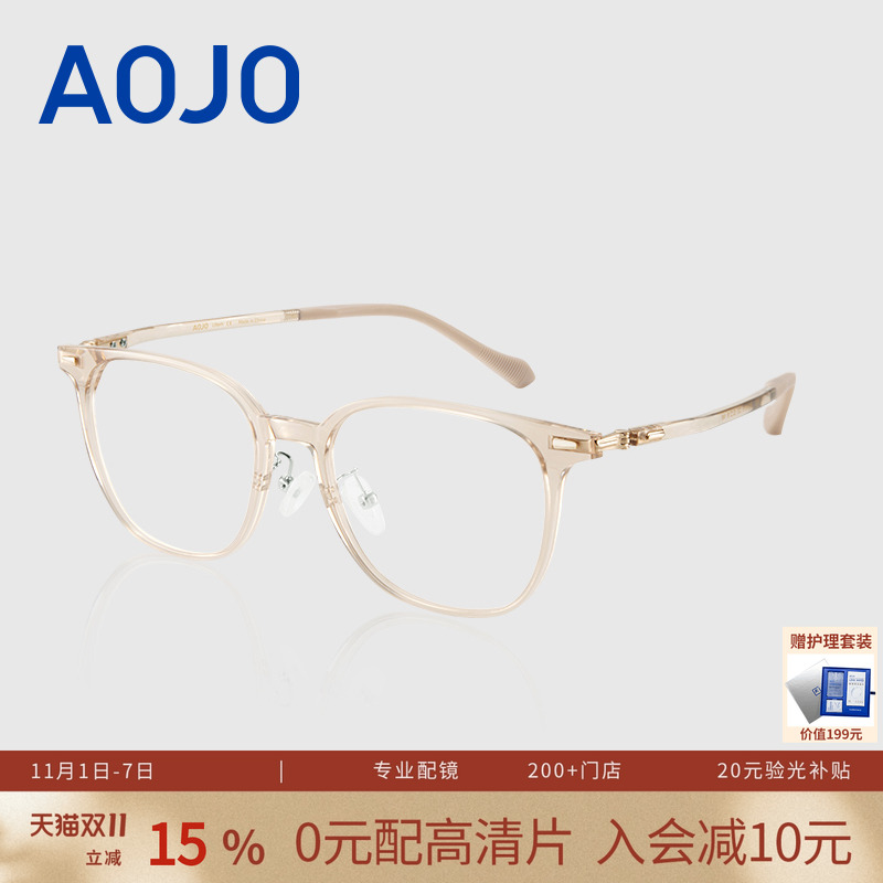 AOJOPPSU超轻材质可配近视眼镜架