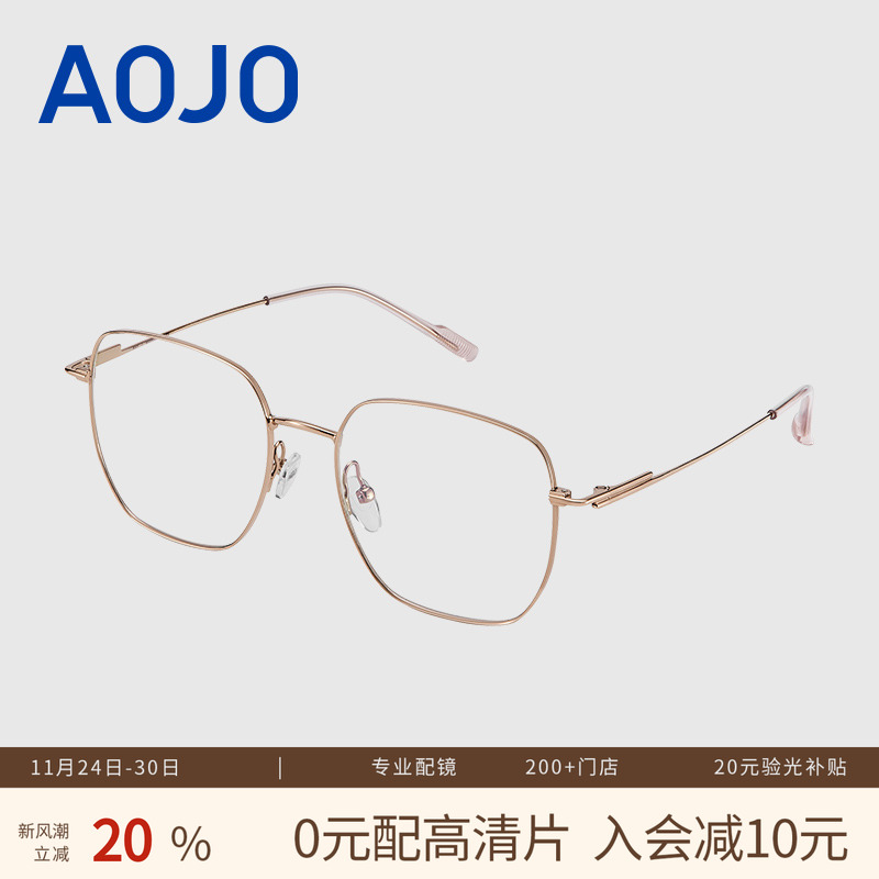 AOJO澳镜时尚百搭多边框眼镜架时尚减龄近视眼镜女AJ101FK001