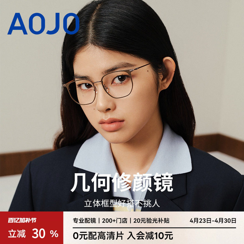 AOJO澳镜新款时尚百搭钛金属眼镜架镜片眼镜框女AJ108FK606