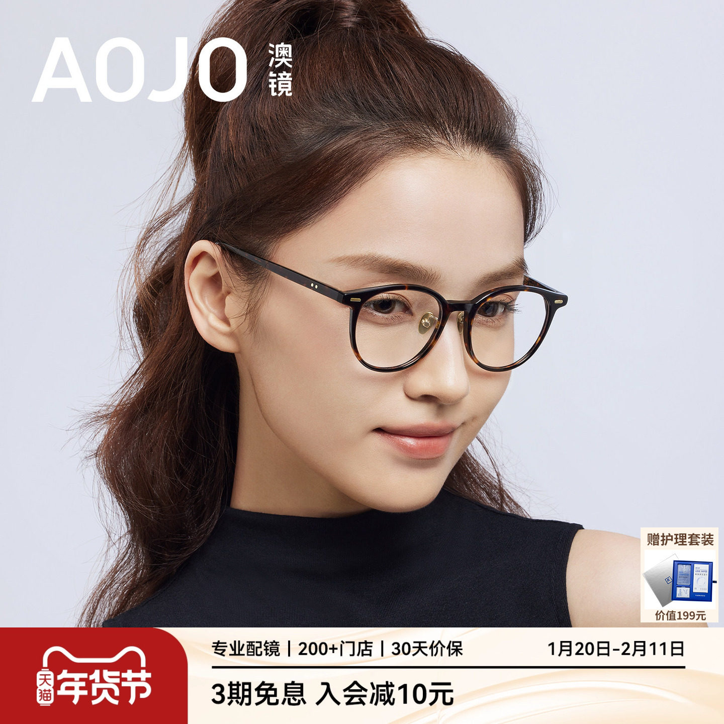 AOJO澳镜玳瑁色圆框眼镜2026新款眼镜近视女度数可配AJ101FN014,ZIPPO/瑞士军刀/眼镜,定制成品光学镜,淘宝优惠券,粉丝福利购,淘宝优惠卷