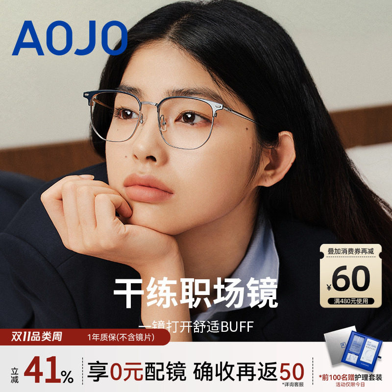 AOJO澳镜近视眼镜女新款时尚半框超轻眼镜架男款AJ501FK706