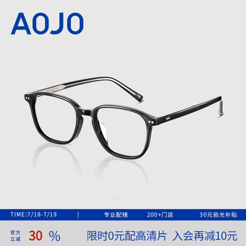 AOJO板材圆框眼镜男女款