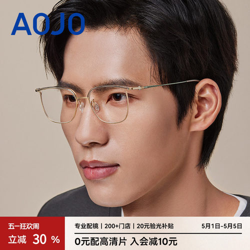 AOJO澳镜时尚百搭轻商务眼镜架可配度数近视眼镜AJ108FM329