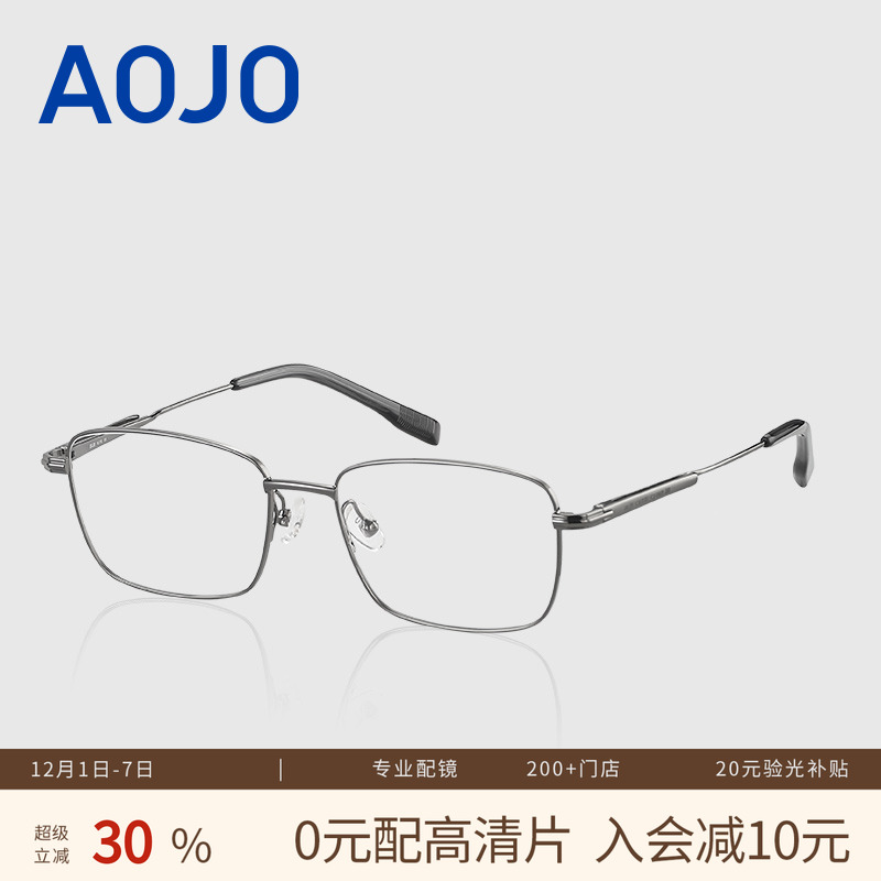 AOJO钛金属0元配镜眼镜架