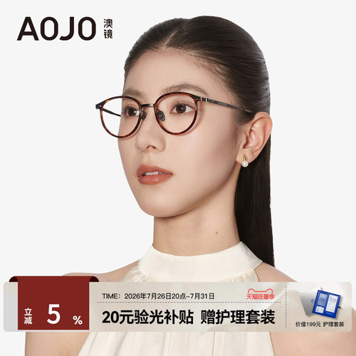 AOJO澳镜圆框眼镜玳瑁镜框超轻细框眼镜近视女度数可配AJ108FN306