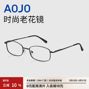 AJ202FK501 方圆框防蓝光老花镜男款 AOJO澳镜新款 老花眼镜女士时尚