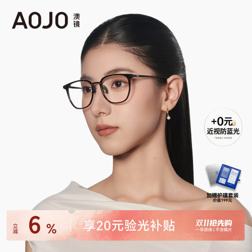 AOJO澳镜多边形眼镜素颜神器显脸小近视女度数可配AJ101FN035