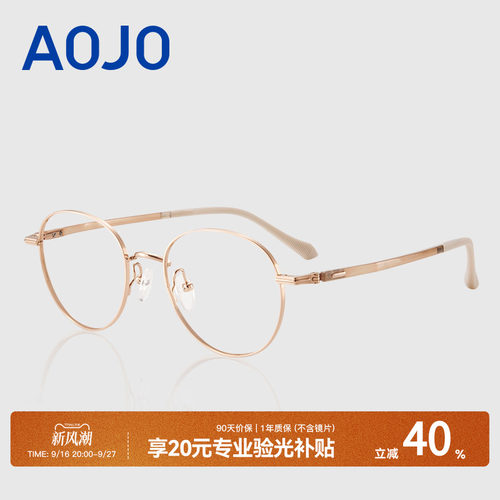 AOJO钛金属可配近视眼镜架