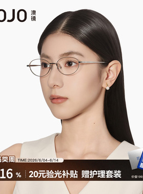 AOJO澳镜高智感椭圆框书呆子老钱风眼镜近视女度数可配AJ101FM029
