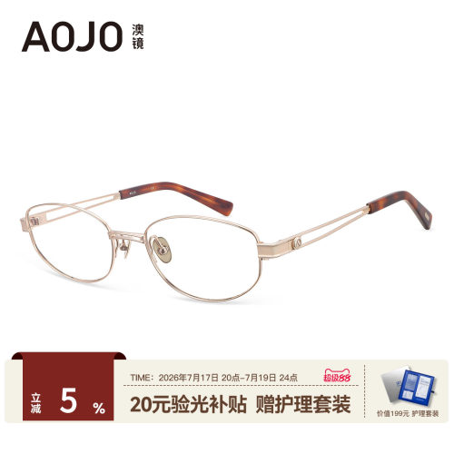 AOJO澳镜金丝超轻眼镜框钛合金高智感近视女度数可配AJ101FN049