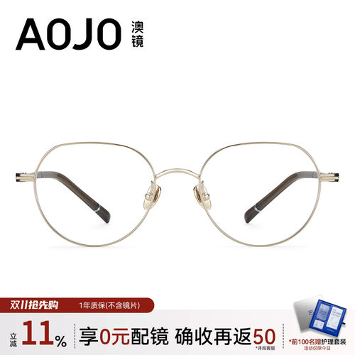 AOJO澳镜圆框眼镜氢气羽感超轻镜框9.9g近视女度数可配AJ102FN113