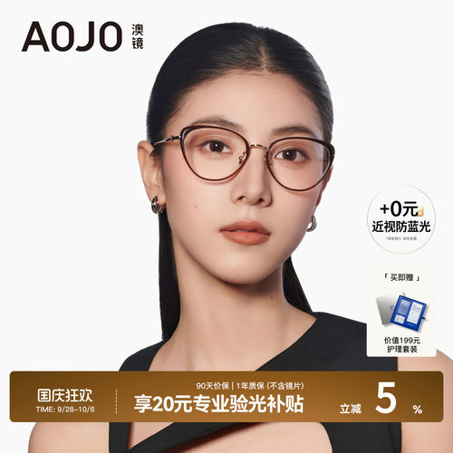 AOJO男女款猫眼金属眼镜架